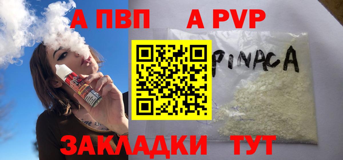 Alfa_PVP кристаллы  Вход с VPN  A PVP мука  Зеленокумск  Альфа ПВП СК КРИС 