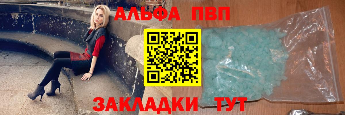 Alfa_PVP кристаллы Зеленокумск