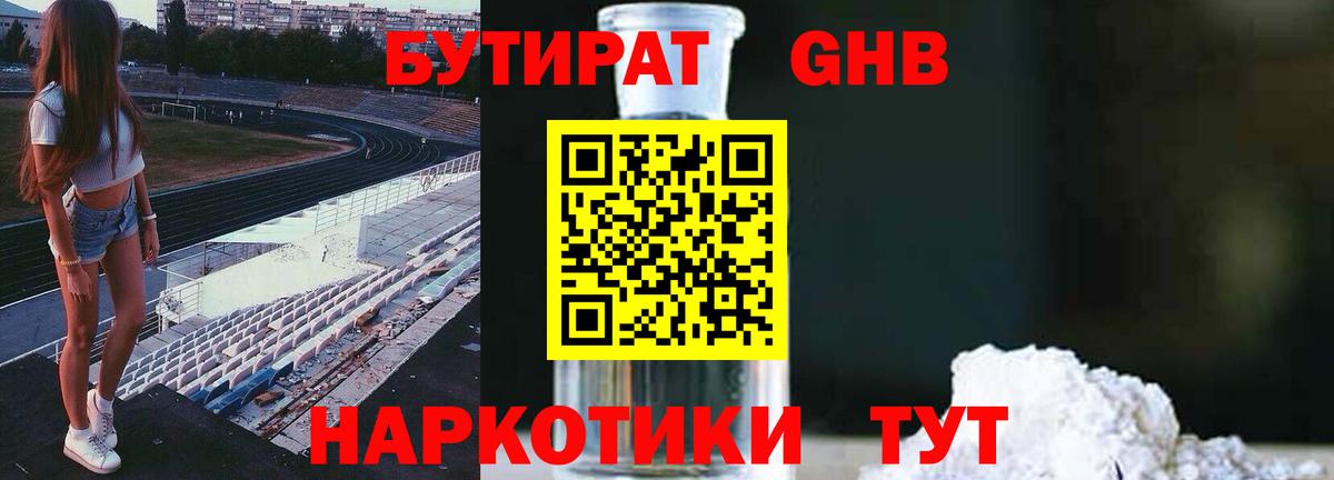 БУТИРАТ жидкий экстази  Вход с VPN  Зеленокумск 
