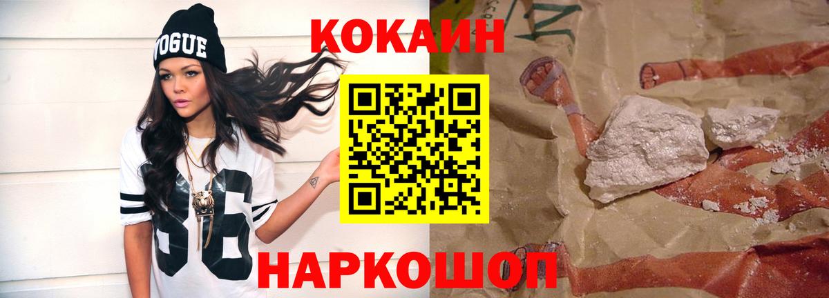 КОКАИН Эквадор  КОКАИН  Зеленокумск  Вход с VPN  КОКАИН FishScale 