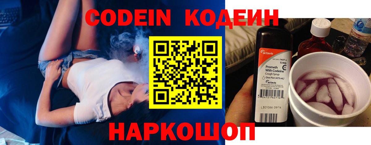 Кодеиновый сироп Lean Purple Drank  Вход с VPN  Зеленокумск 