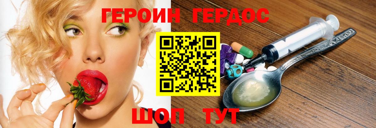 ГЕРОИН гречка Зеленокумск