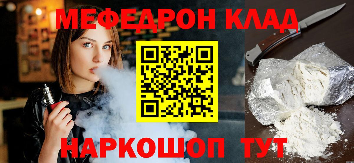 Мефедрон кристаллы Зеленокумск